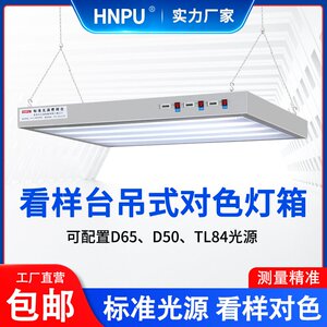 对色灯箱HP120-A吊式灯箱三光源