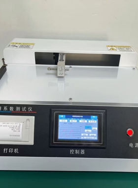 MXZ-1 摩擦系数仪薄膜涂层摩擦系数仪铝箔橡胶动静滑爽性检测仪