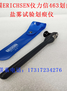 德国Erichsen463型划痕仪 仪力信1.0mm割刀0.5mm割刀头腐蚀测试