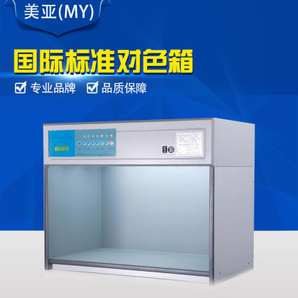 对色灯箱 D65  TL84 CWF  F/A  UV  TL83六种光线 纺织品验色灯箱