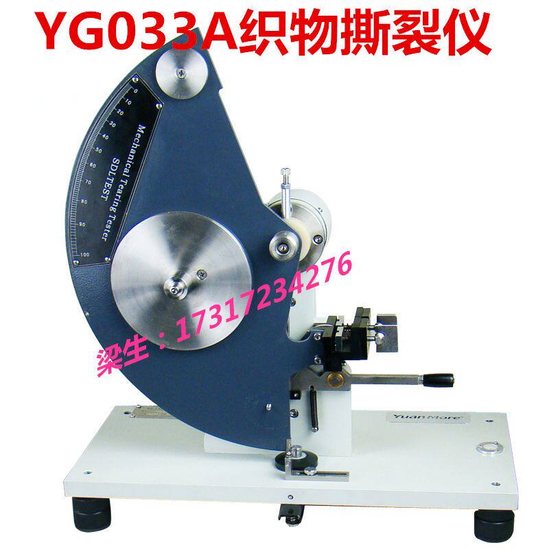 YG033A织物撕裂仪落锤式