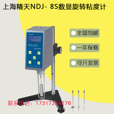 上海精天NDJ-8S数显旋转粘度计 数字旋转式涂料粘度仪 一年保修