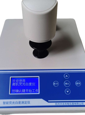 WSB-V6Y荧光白度仪/白度计 面粉石灰纺织品淀粉纸张白度测定仪