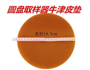 牛津皮垫 取样刀皮垫 牛津垫 圆盘取样器垫 克重仪垫子 刻盘板