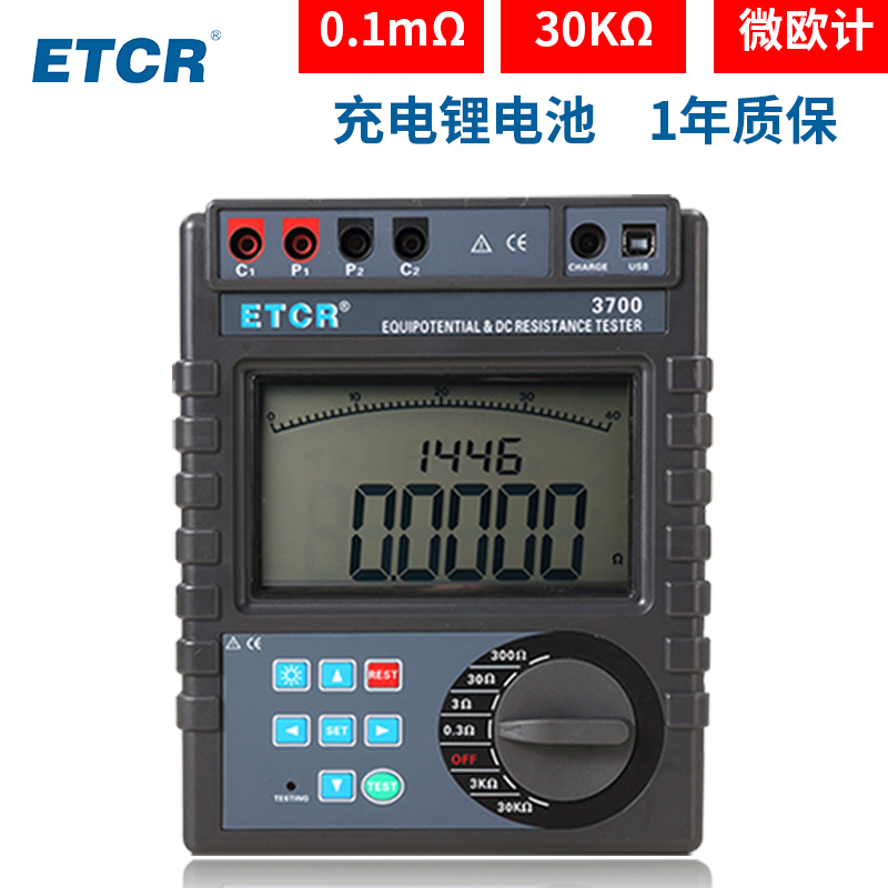 ETCR3700B智能型等电位测试仪