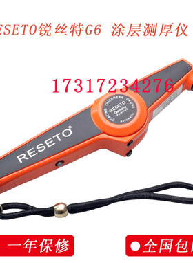 德国RESETO锐丝特G6 涂层测厚仪 镀层膜厚仪 电镀涂层测厚仪 包邮