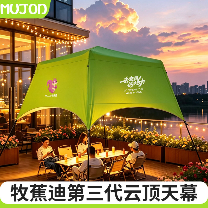 牧蕉迪第三代云顶天幕户外帐篷酒店咖啡厅遮阳棚雨棚…