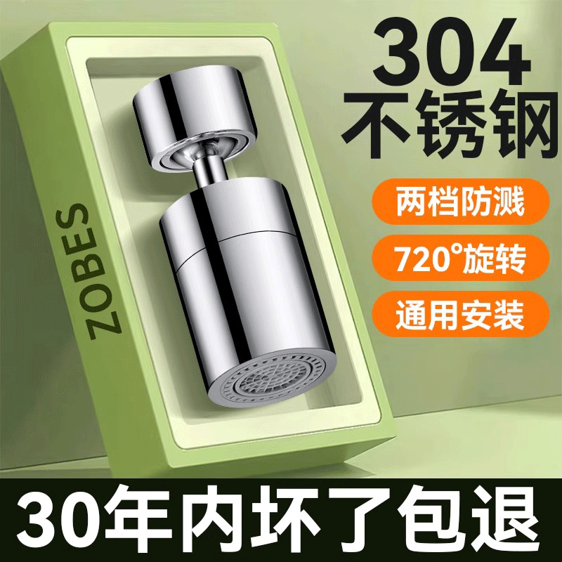 304不锈钢水龙头延伸器厨房专用通用万向旋转接头起泡器防溅神器