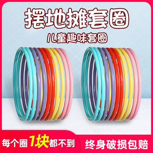 套圈圈地摊游戏货源道具婚庆专用