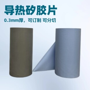 0.3mmT导热矽胶片绝缘垫片散热片三级管散热i绝缘片mos管散热