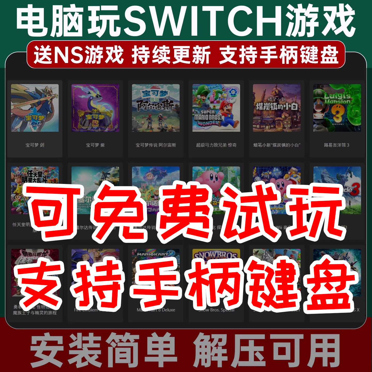 【送NS游戏】switch游戏模拟器游戏机可手柄yuzuPC电脑单机版集合