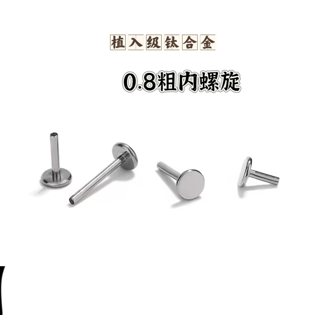 钛合金耳钉内螺旋替换杆粗0.8 牙0.6,饰品/流行首饰/时尚饰品新,耳钉,淘宝优惠券,粉丝福利购,淘宝优惠卷