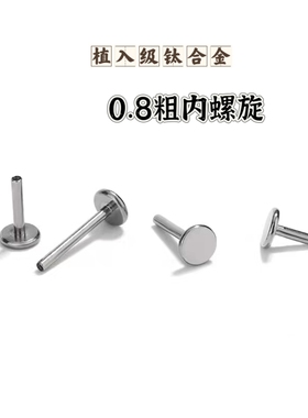 钛合金替换杆粗0.8牙0.6