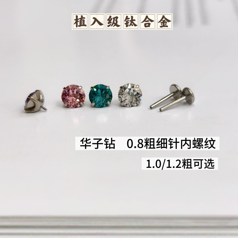 0.8细杆枪打专用钛合金耳钉内螺旋养耳洞蜗耳骨钉细针碗托华子钻