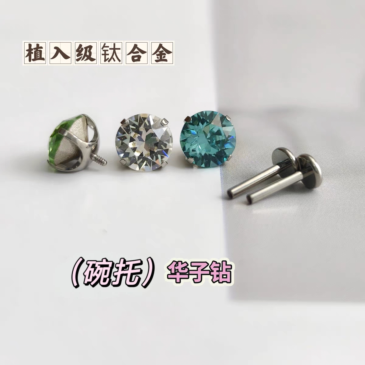 钛合金耳钉内螺旋华子碗托爪镶平底植入级耳骨钉耳蜗钉圆弧托碗底