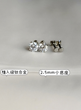 植入级钛合金耳钉2.5mm迷你底座平底养耳洞f136小底座耳骨钉