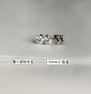 植入级钛合金耳钉2.5mm迷你底座平底养耳洞f136小底座耳骨钉