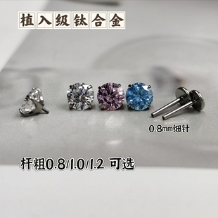 钛合金0.8mm内螺旋耳钉细针耳骨钉耳蜗钉碗底f136植入级碗托