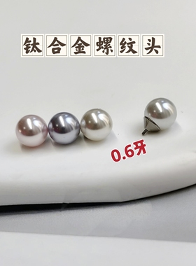 钛合金耳钉替换头牙0.6螺旋头