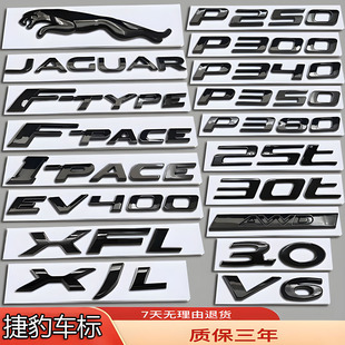捷豹车标FPACE/FTYPE/XFL/XJL/P380改装黑色立标中网标前后尾箱标