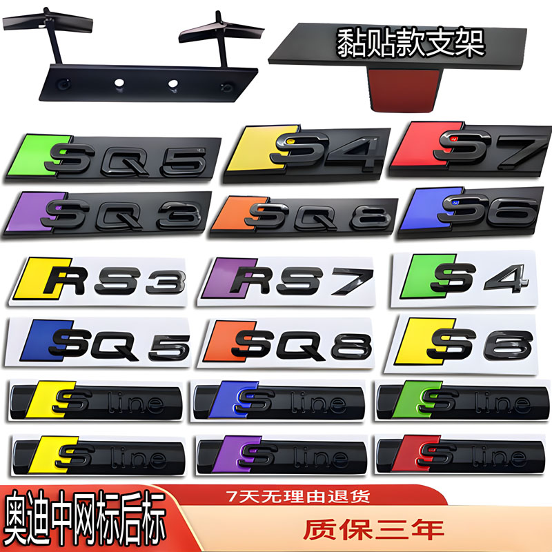 奥迪车标改装中网前后尾箱标志贴