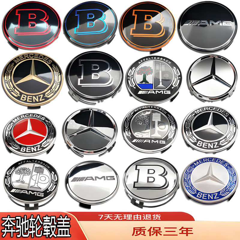 奔驰轮毂贴盖标改装AMG/C级E级GLC/R/GLA/ML级C180/E260/S320车标