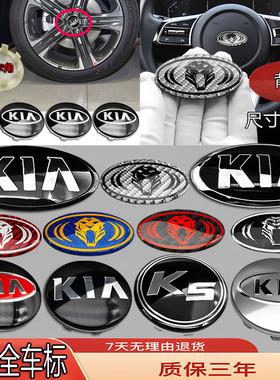 起亚车标狮铂拓界/嘉华/赛图斯/EV5/EV6/K5/K3前后尾方向盘轮毂贴