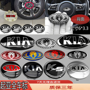 起亚车标狮铂拓界/嘉华/赛图斯/EV5/EV6/K5/K3前后尾方向盘轮毂贴
