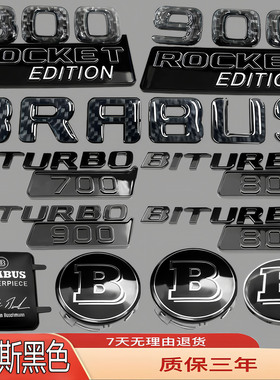 适用奔驰巴博斯车标改装黑色碳钎火箭版G700/800/900前后尾侧贴标