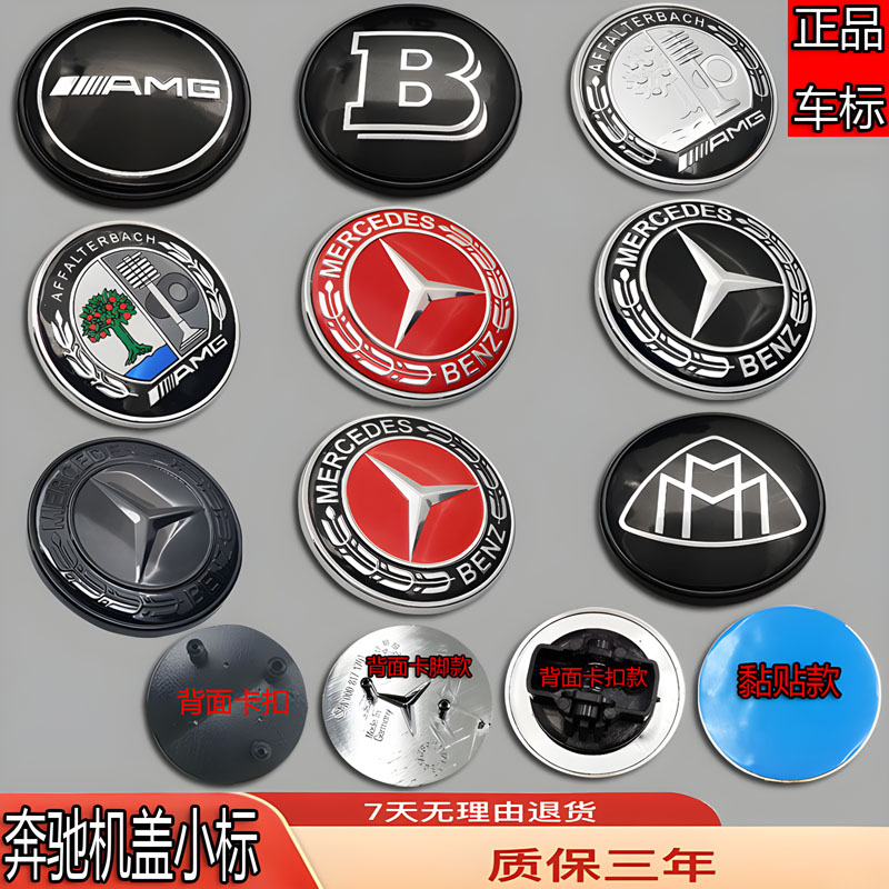 奔驰机盖标AMG/C级E级S级GLA级S320/C180/E260/GLK40改苹果树车标