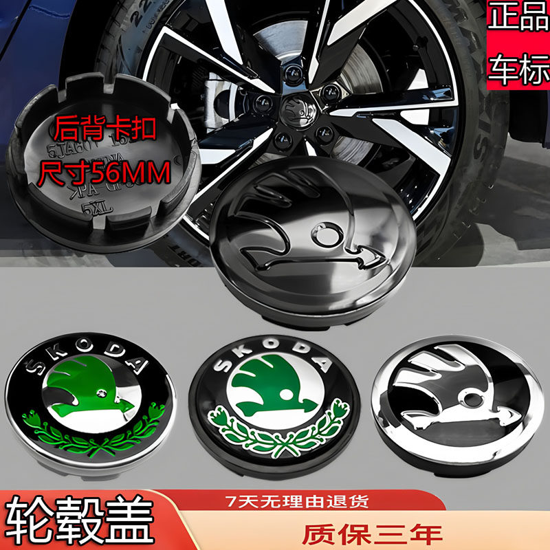 适配于斯柯达轮毂盖车标速派/明说/野帝/昕锐/晶锐昊锐轮毂中心贴