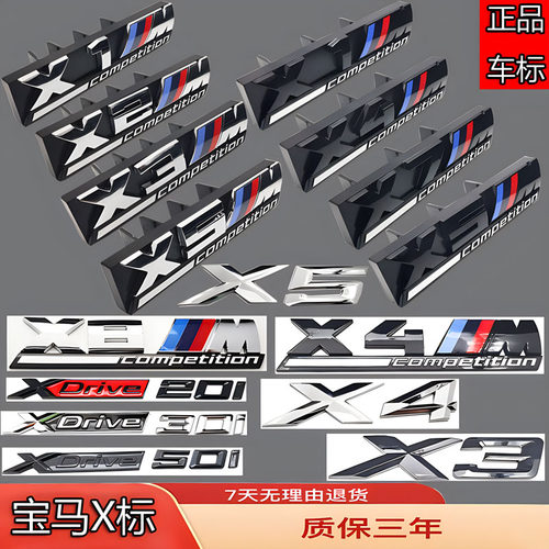 宝马车标X1X2X3X4X5X6X7X8改装黑Xdrive侧中网标前后尾箱数字母贴