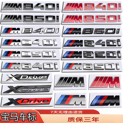 适配宝马车标M840i/M850i改装8系后尾箱字母标红黑色XDRIVE侧贴标