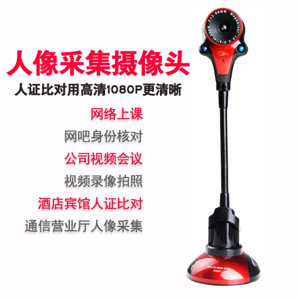 谷客HD80 1080P高清电脑台式摄像头立式带麦克风夜视免驱视频USB
