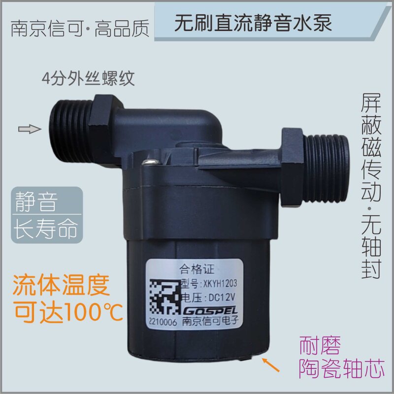 12V24V无刷直流静音耐高温低温设备仪器太阳能温差冷热水循环水泵