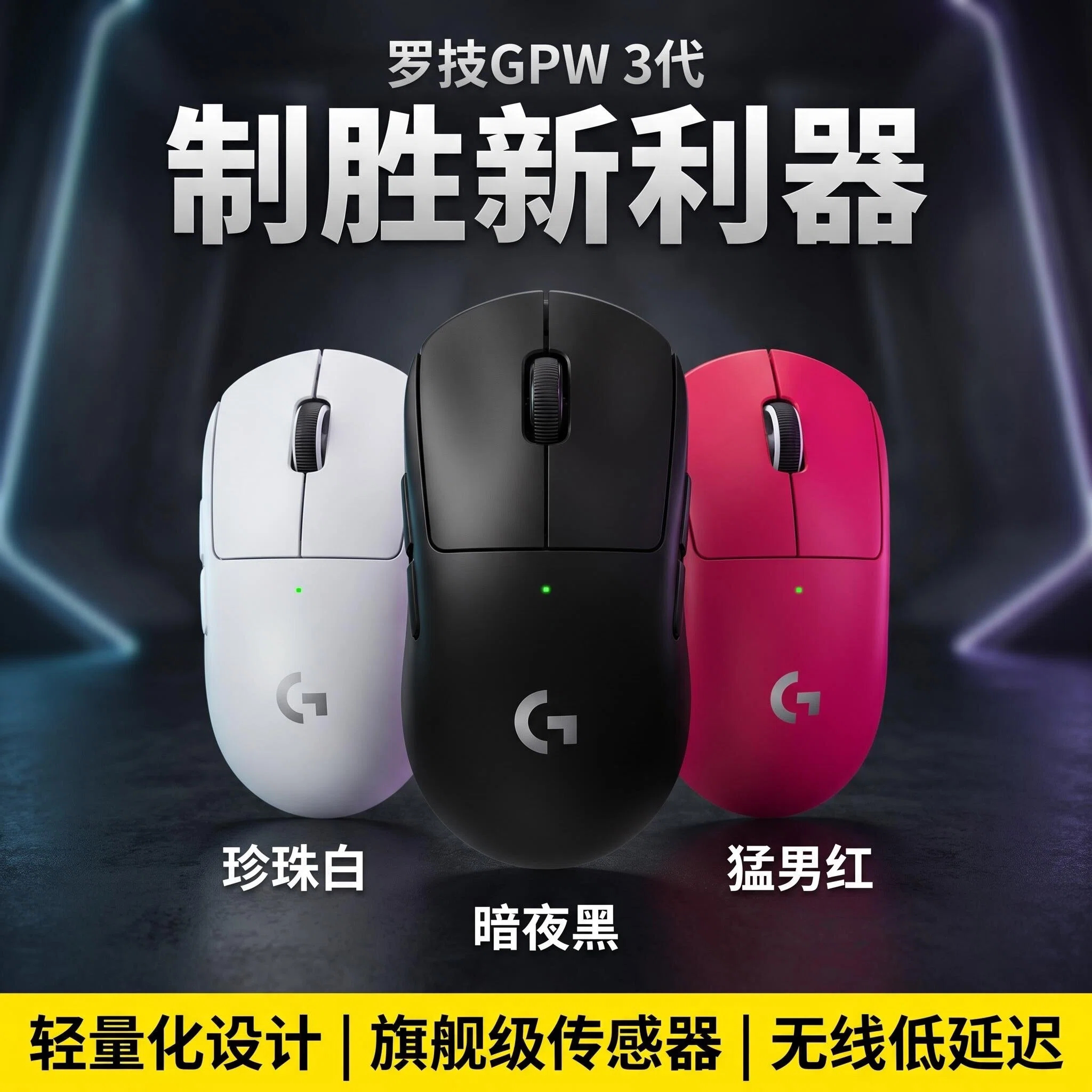 罗技GPW三代无线标游戏鼠标无线鼠标精准操控专业电竞