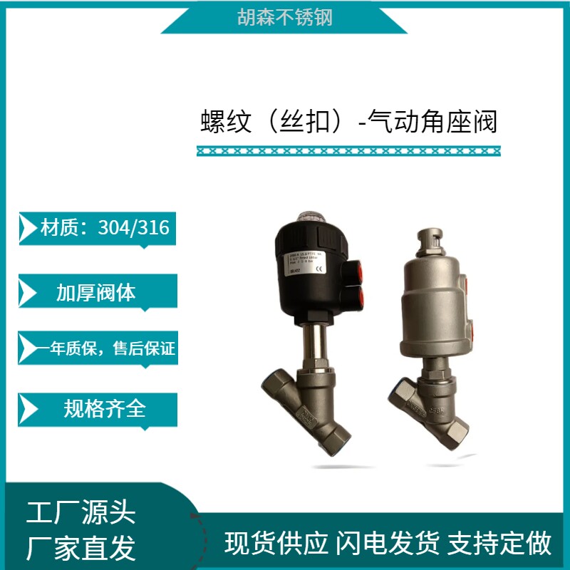 螺纹丝扣气动角座阀 高温蒸汽 