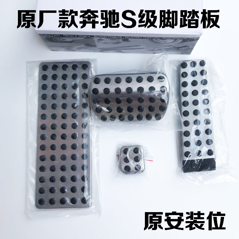 改装油门刹车梅赛德斯-奔驰W221