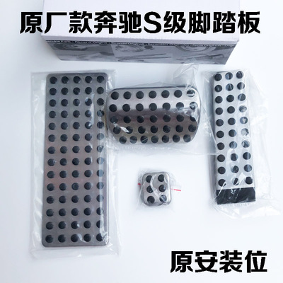 改装油门刹车梅赛德斯－奔驰W221