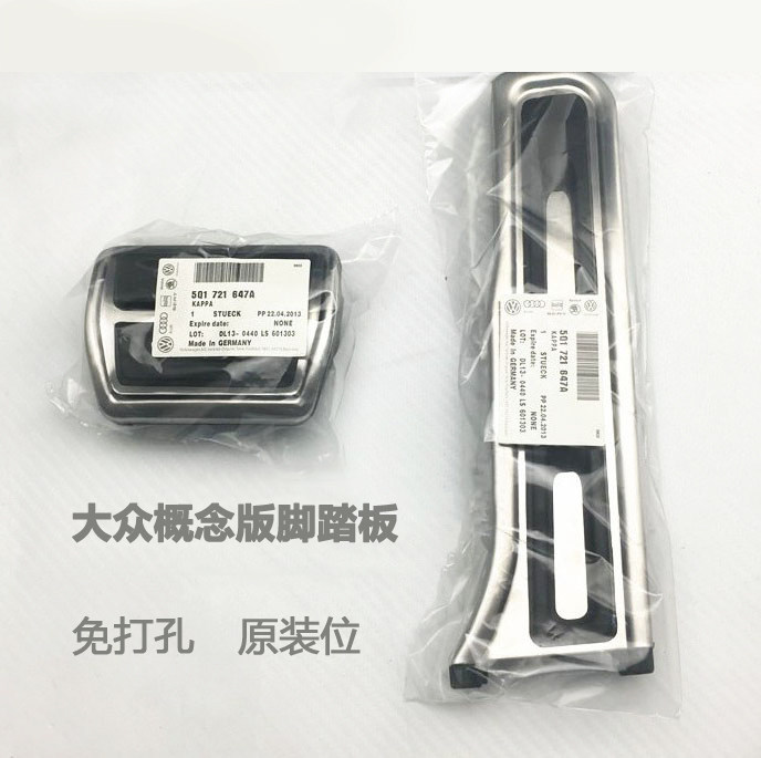大众夏朗速腾新帕萨特野帝昊锐途观迈腾高6CC改装油门刹车脚踏板