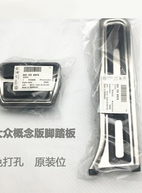 夏朗速腾高6途观油门脚踏板大众