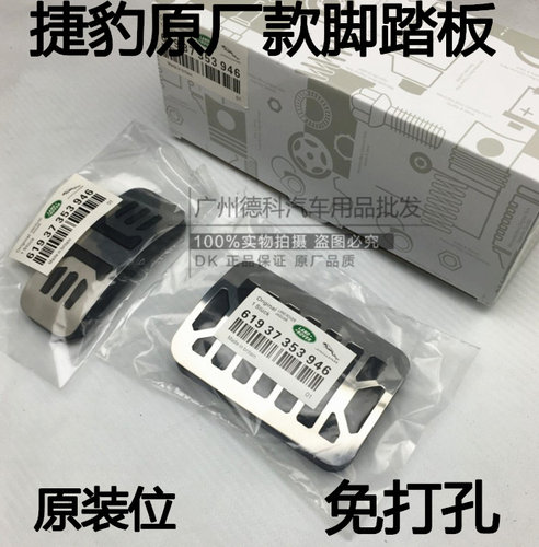 脚踏板油门刹车捷豹捷豹XFXEL