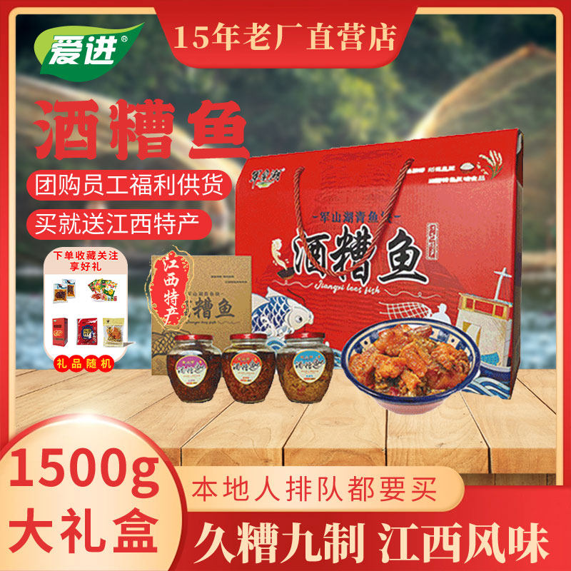 3斤装酒糟鱼江西特产香辣味