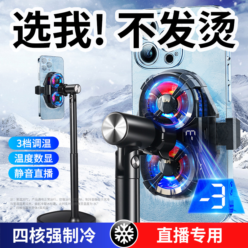 直播专用】手机散热器带支架半导体制冷降温神器静音网红户外三脚架子落地式适用苹果15黑鲨背夹风扇桌面车载怎么样,好用不?
