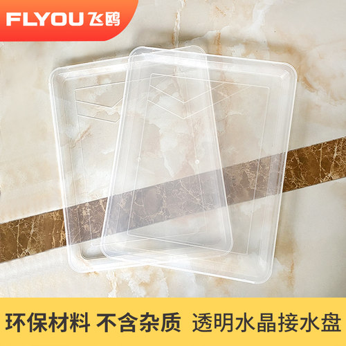 透明长方形塑料厨柜托盘