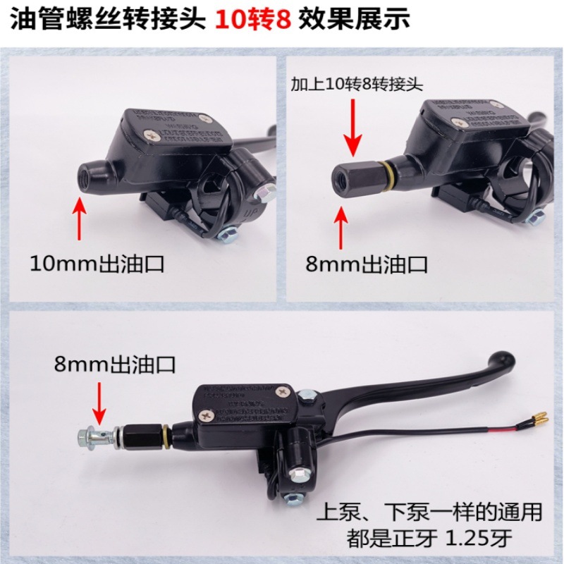 油管螺丝转接头M8转M10电动车摩托车三轮车上下刹泵8mm转换10mm