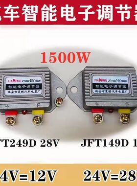 汽车农用车拖拉机硅整流12V14V24V28V发电机电子调节器智能通用型