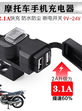 多口电动摩托车手机充电器9v12v24v蓄电池转5vUSB接口快充 车充
