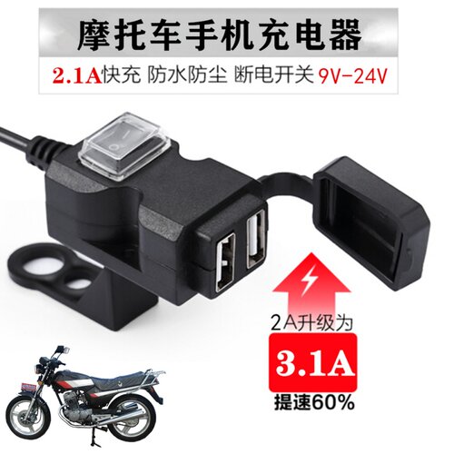 多口电动摩托车手机充电器9v12v24v蓄电池转5vUSB接口快充 车充