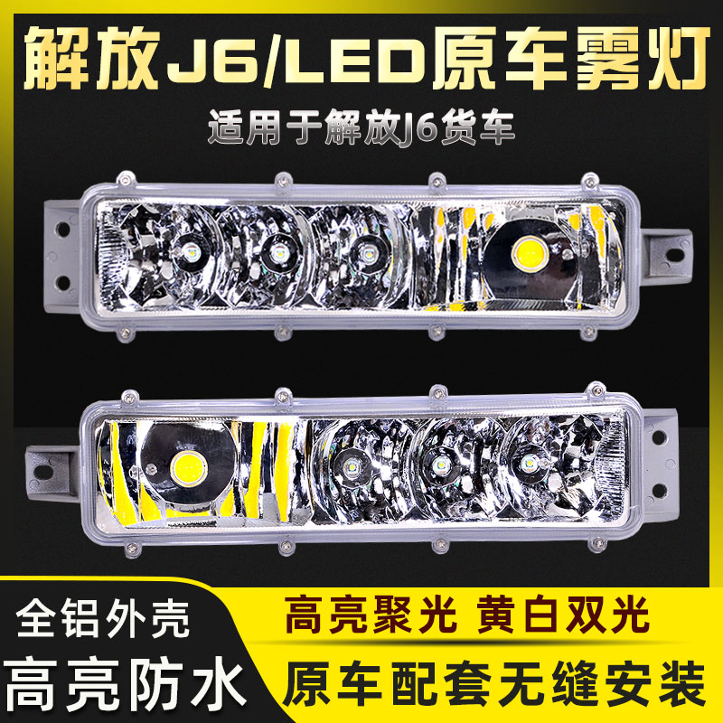 LED改装超亮总成防雾灯